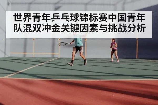 table tennis mixed doubles